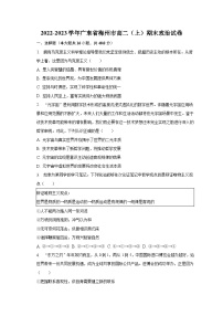 2022-2023学年广东省梅州市高二（上）期末政治试卷（含解析）