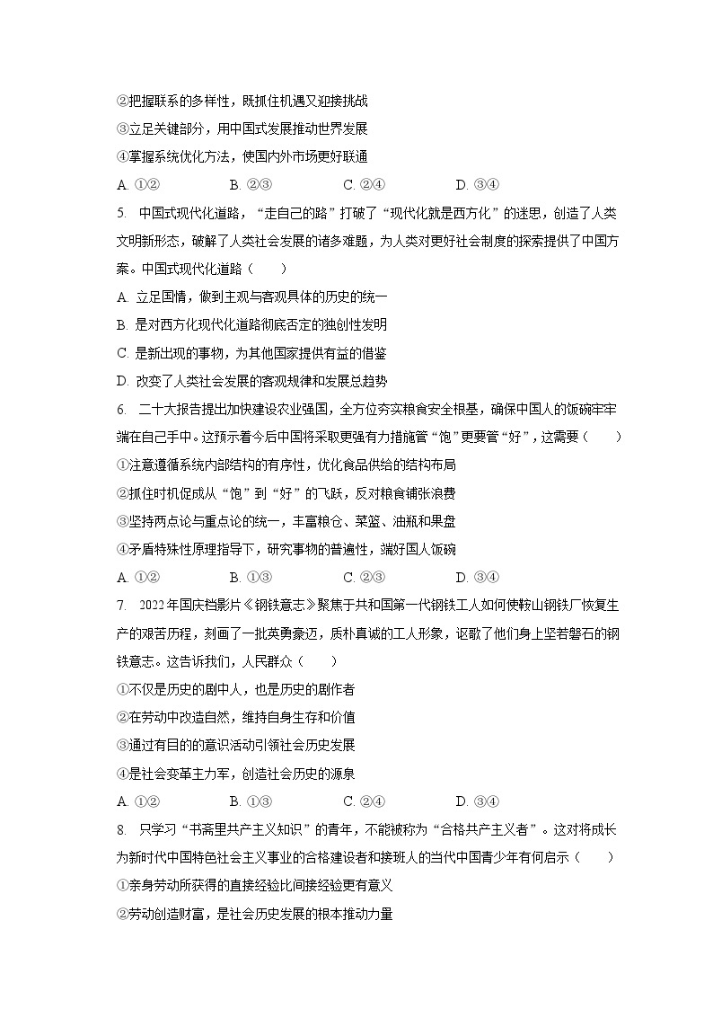 2022-2023学年广东省梅州市高二（上）期末政治试卷（含解析）02