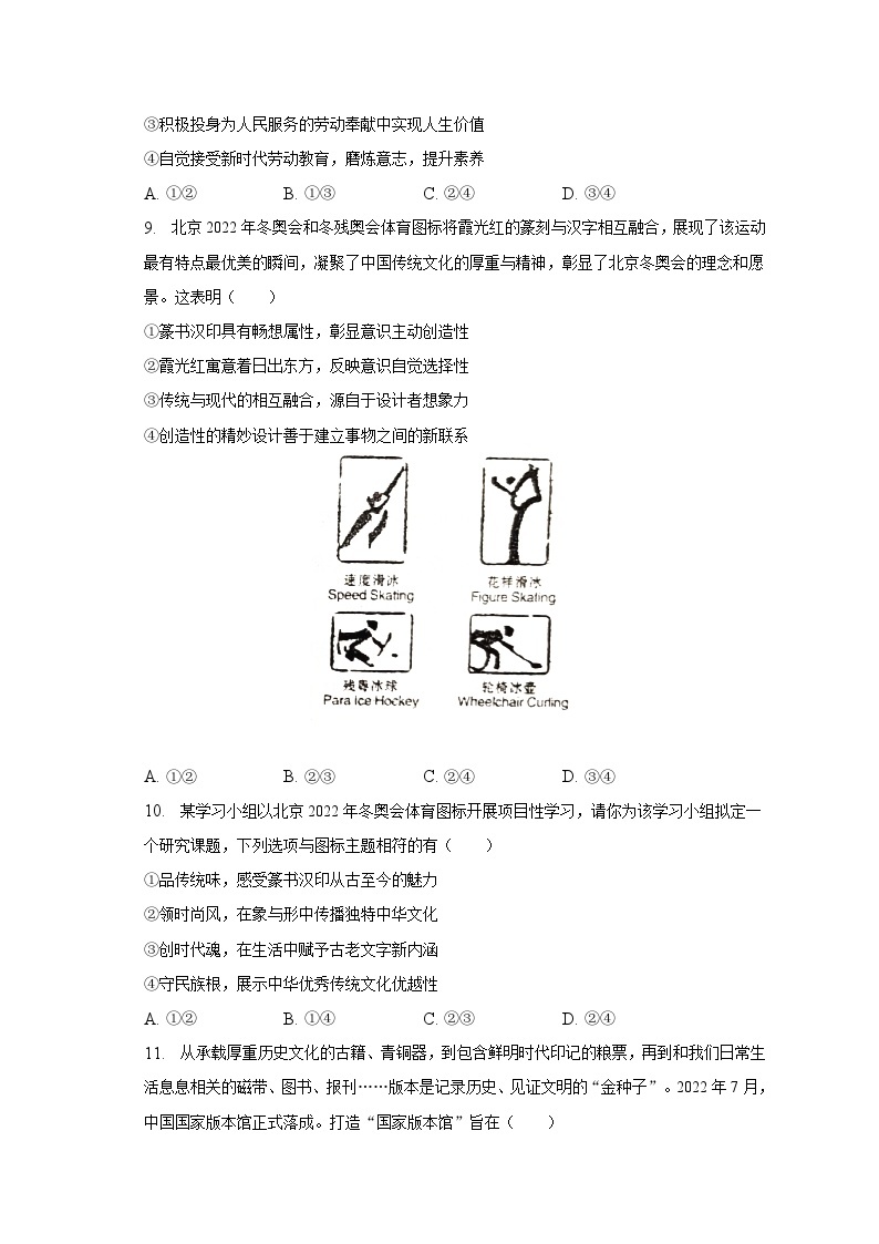 2022-2023学年广东省梅州市高二（上）期末政治试卷（含解析）03