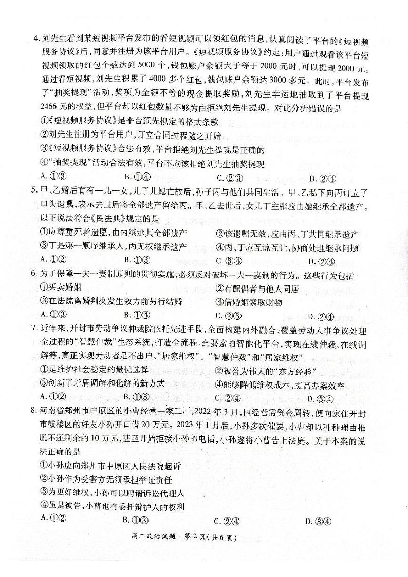 【高二】河南省丨商丘市名校2022-2023学年高二下学期期末联考++政治第2页