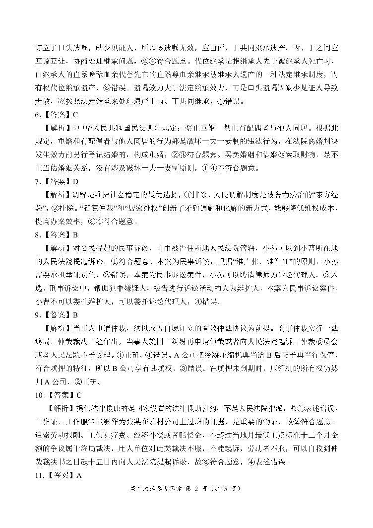 【高二】河南省丨商丘市名校2022-2023学年高二下学期期末联考++政治答案第2页