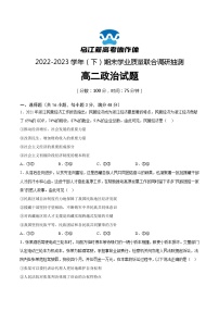 重庆市乌江新高考协作体2022-2023学年高二下学期期末政治试题+Word版含答案