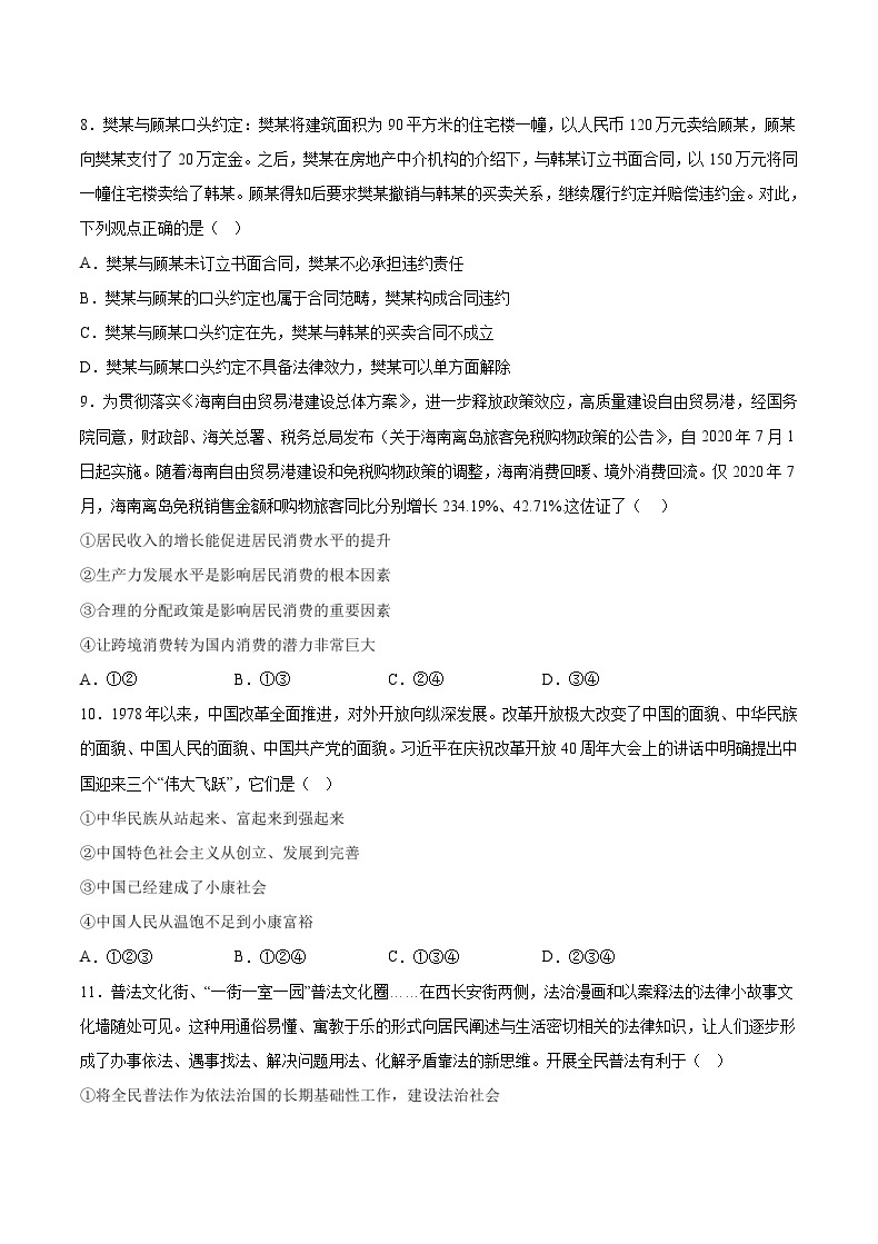 重庆市乌江新高考协作体2022-2023学年高二下学期期末政治试题+Word版含答案03