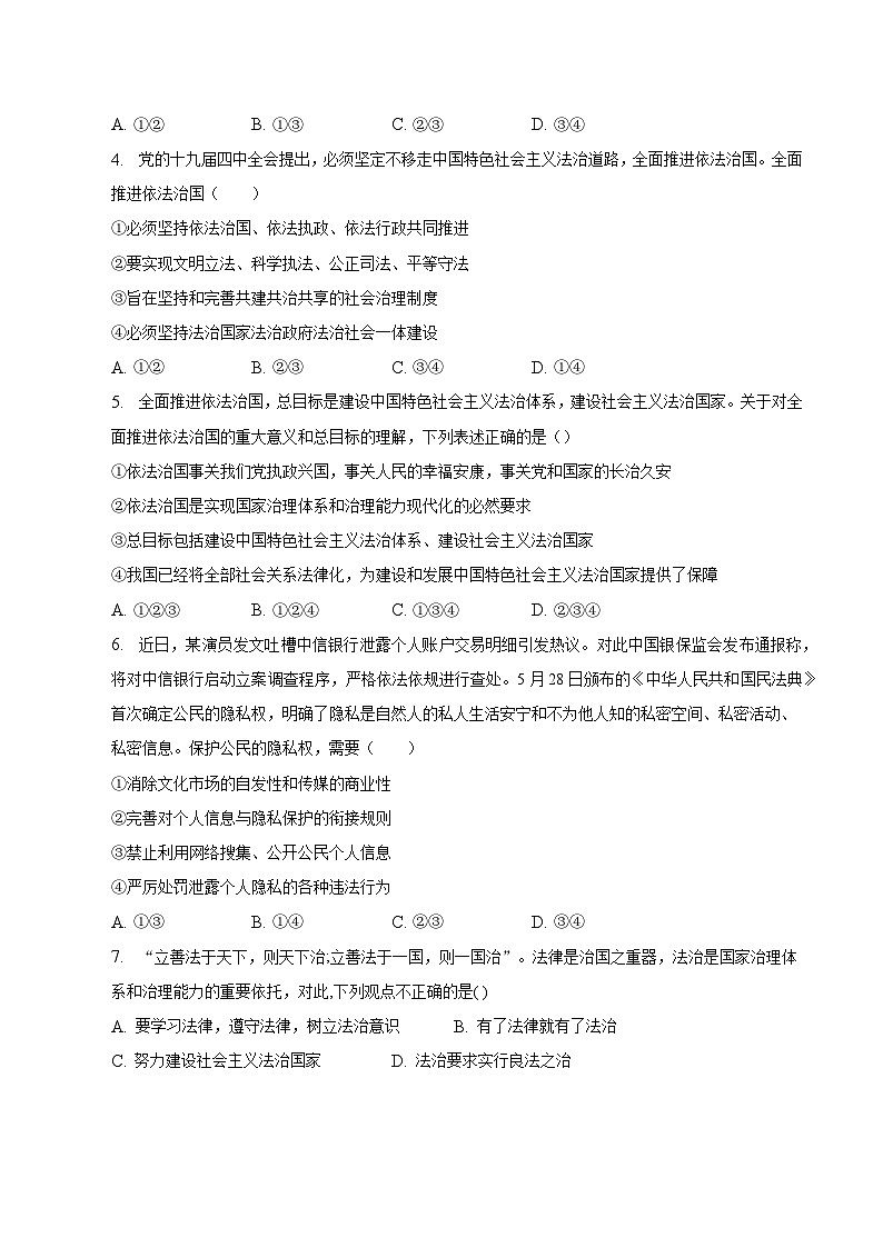 2022-2023学年安徽省滁州市定远县育才学校高一(下)期末政治试卷02