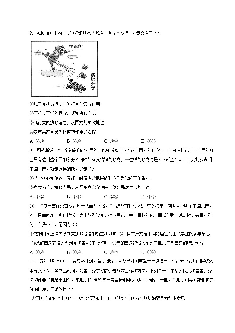 2022-2023学年安徽省滁州市定远县育才学校高一(下)期末政治试卷03