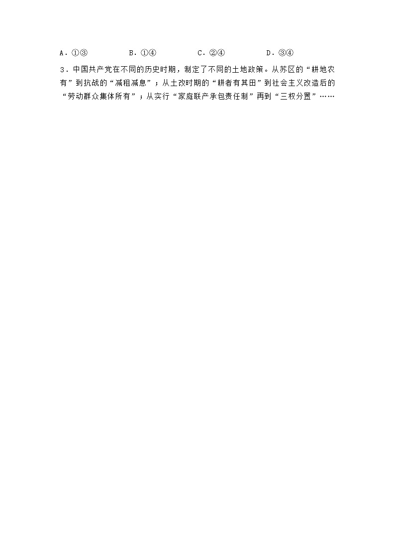 山东省新泰市重点高中2022-2023学年高一下学期6月阶段考试思想政治试题(Word版含答案)第2页