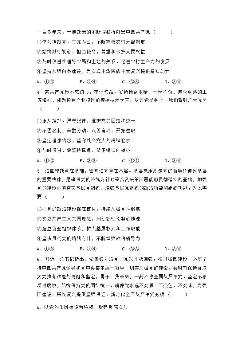 山东省新泰市重点高中2022-2023学年高一下学期6月阶段考试思想政治试题(Word版含答案)第3页