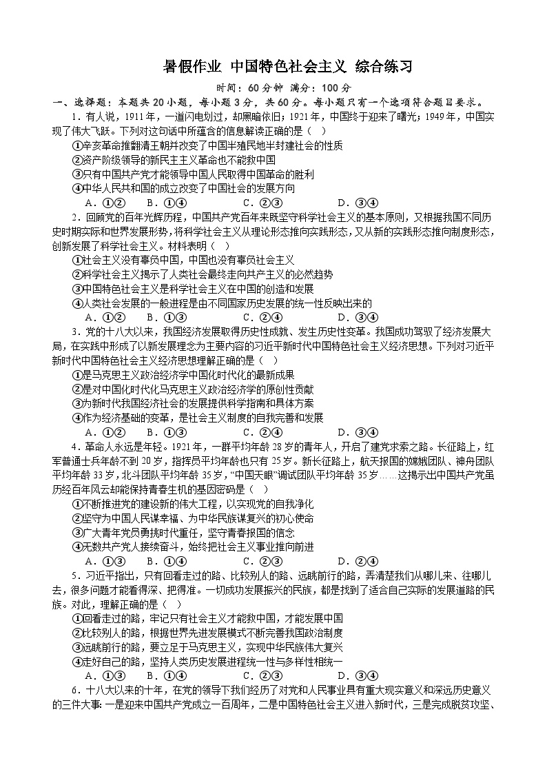 暑假作业 中国特色社会主义 综合练习 2022-2023学年高一上学期政治必修一中国特色社会主义