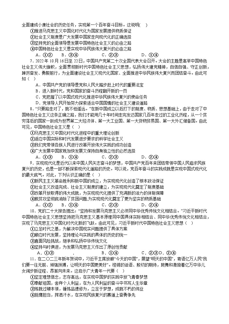 暑假作业 中国特色社会主义 综合练习 2022-2023学年高一上学期政治必修一中国特色社会主义02