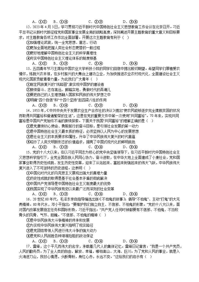 暑假作业 中国特色社会主义 综合练习 2022-2023学年高一上学期政治必修一中国特色社会主义03