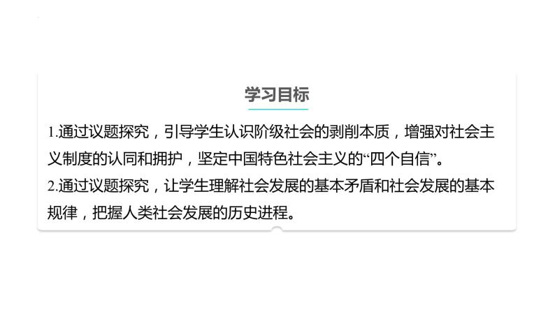 高中政治统编版必修一1.1原始社会的解体和阶级社会的演进课件PPT03