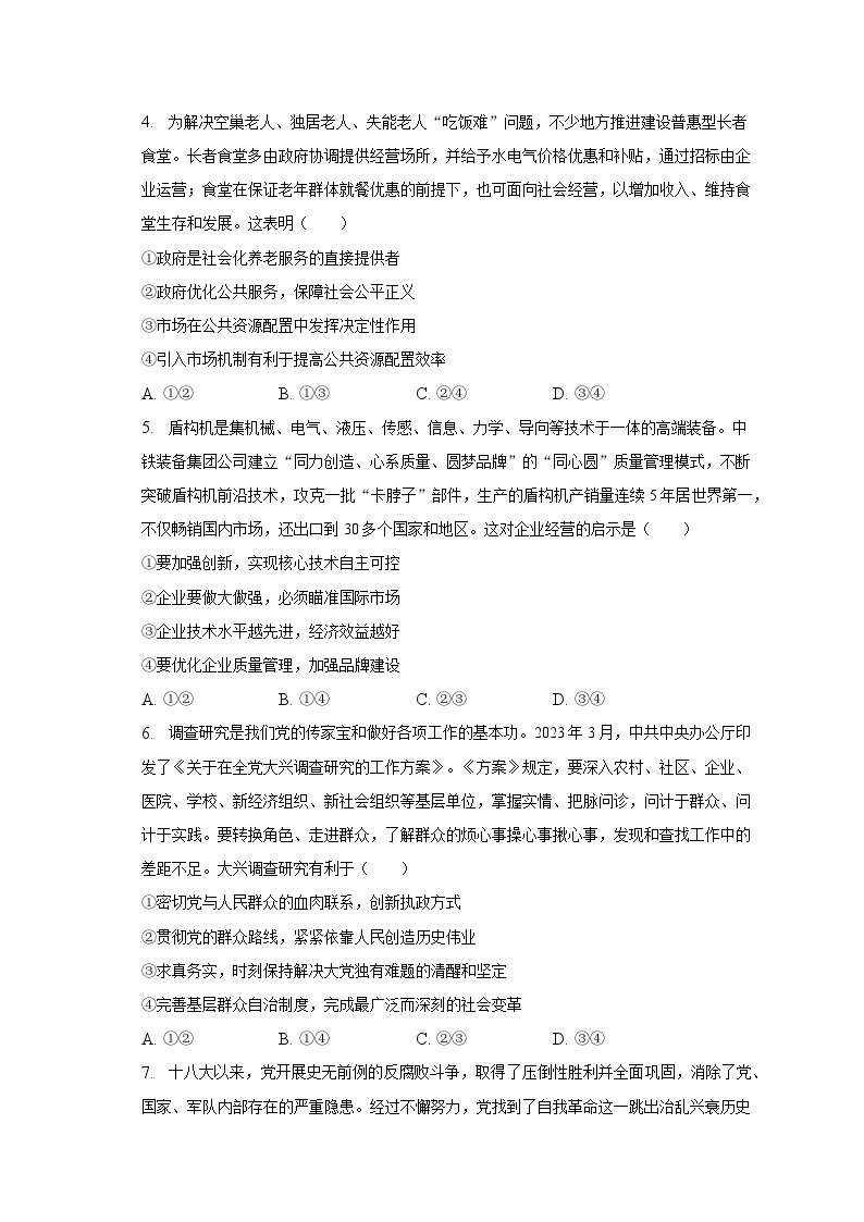 2022-2023学年湖北省武汉市部分省重点高中高二（下）期末政治试卷（含解析）02