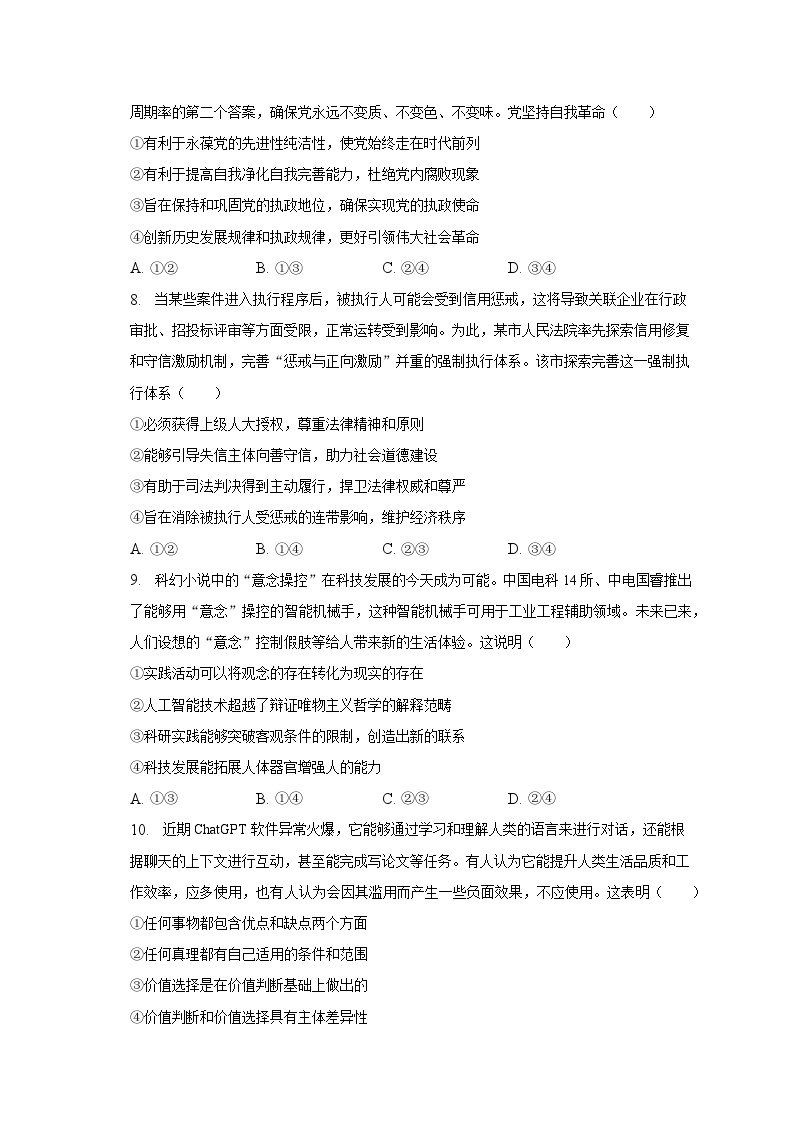 2022-2023学年湖北省武汉市部分省重点高中高二（下）期末政治试卷（含解析）03