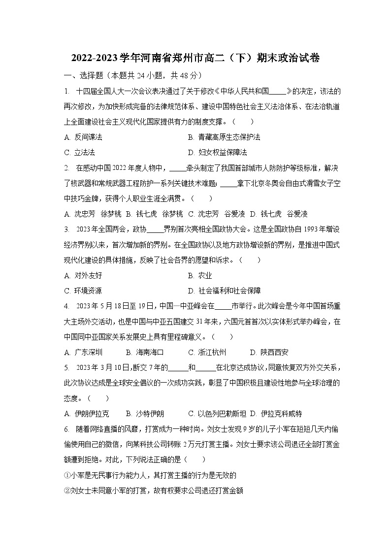 2022-2023学年河南省郑州市高二（下）期末政治试卷（含解析）01