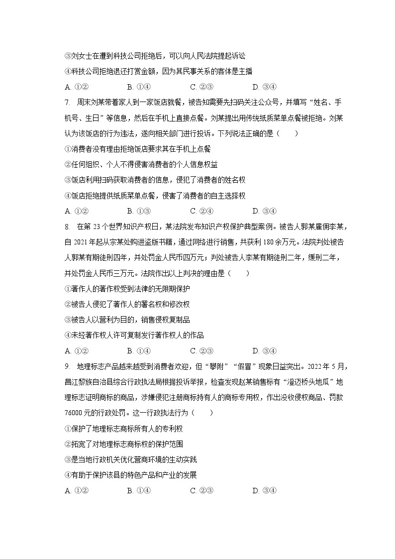 2022-2023学年河南省郑州市高二（下）期末政治试卷（含解析）02