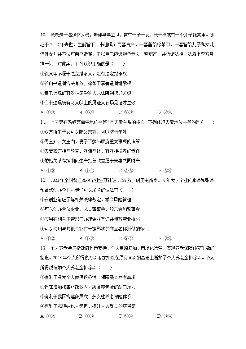 2022-2023学年河南省郑州市高二（下）期末政治试卷（含解析）03