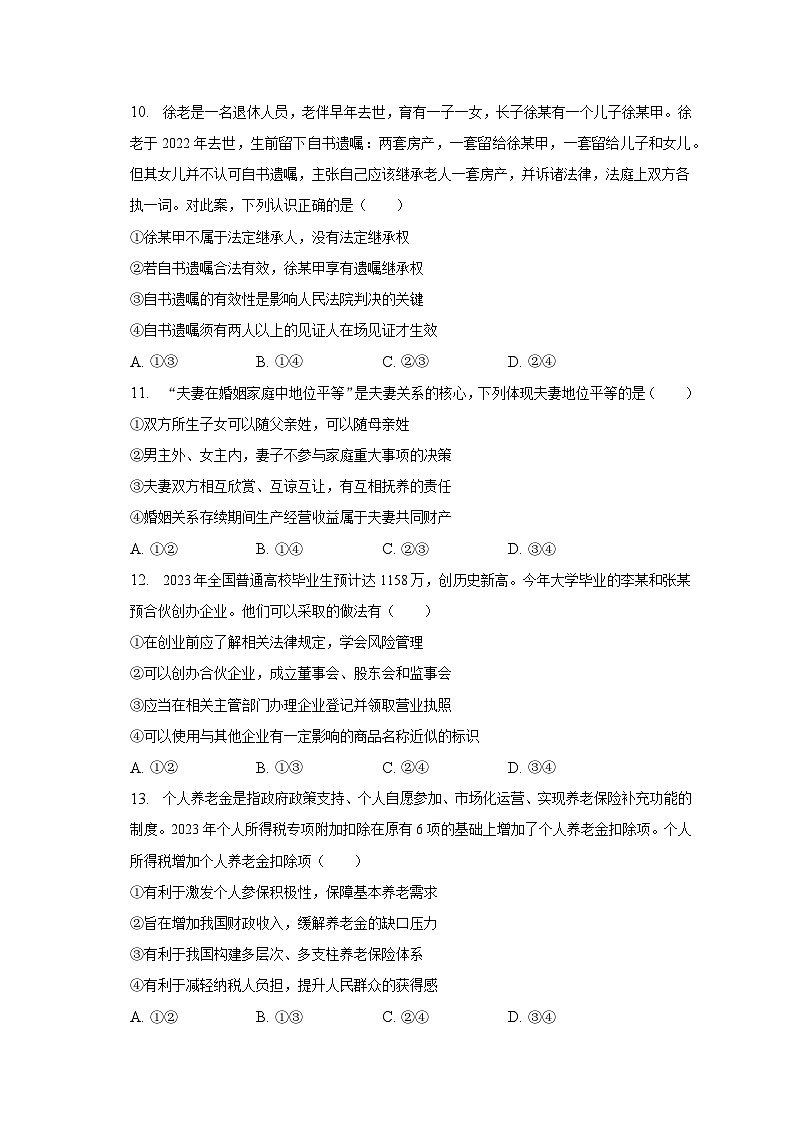 2022-2023学年河南省郑州市高二(下)期末政治试卷(含解析)03
