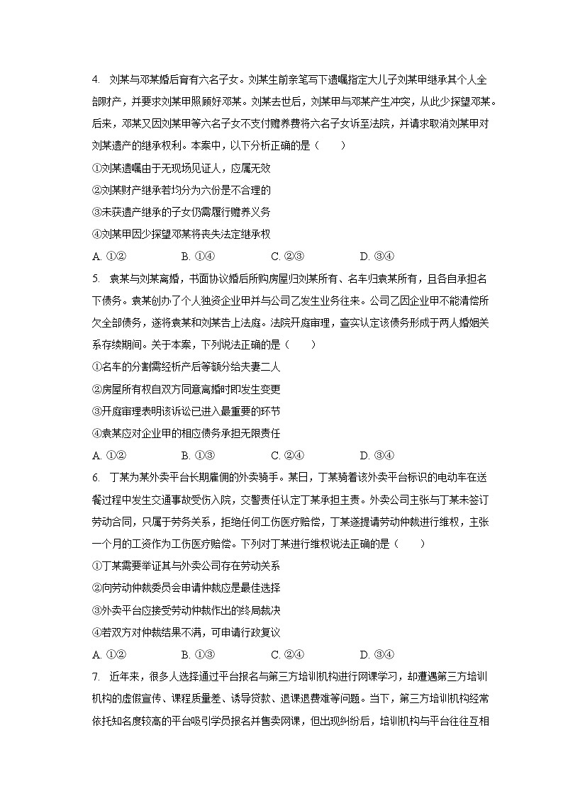 2022-2023学年广东省佛山市高二(下)期末政治试卷(含解析)02