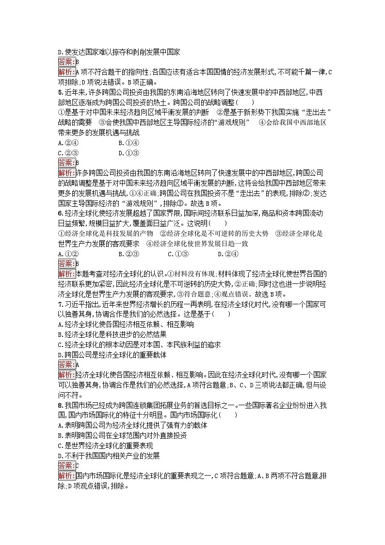 新教材2023年高中政治第3单元经济全球化第6课走进经济全球化第1框认识经济全球化课后训练部编版选择性必修1第2页