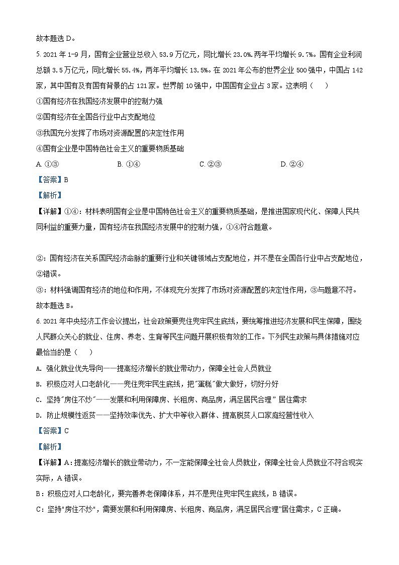 湖南省2022年普通高中学业水平合格性考试仿真模拟政治试题(含解析)03