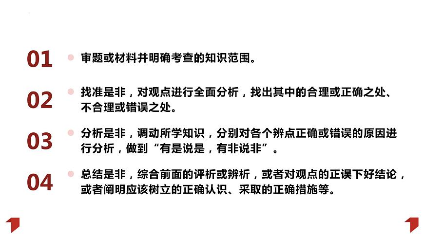 辨析、評價類主觀題解題技巧：以2023年高考真題為例 課件-2024屆高考政治一輪復(fù)習(xí)統(tǒng)編版第8頁