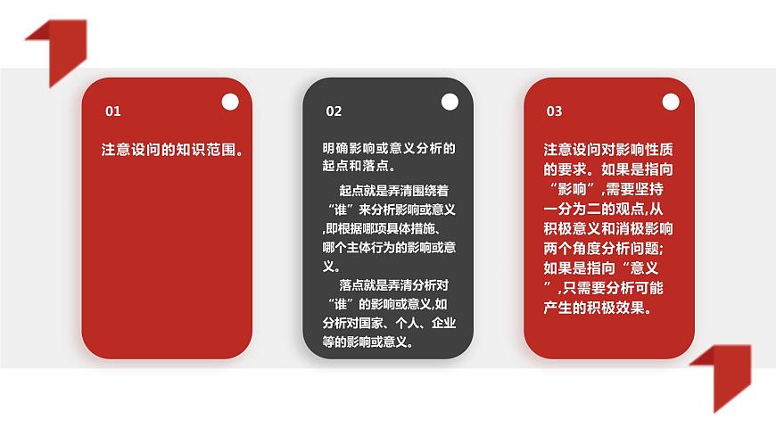 意義影響類主觀題解題技巧:以2023年高考真題為例 課件-2024屆高考政治一輪復(fù)習(xí)統(tǒng)編版第8頁