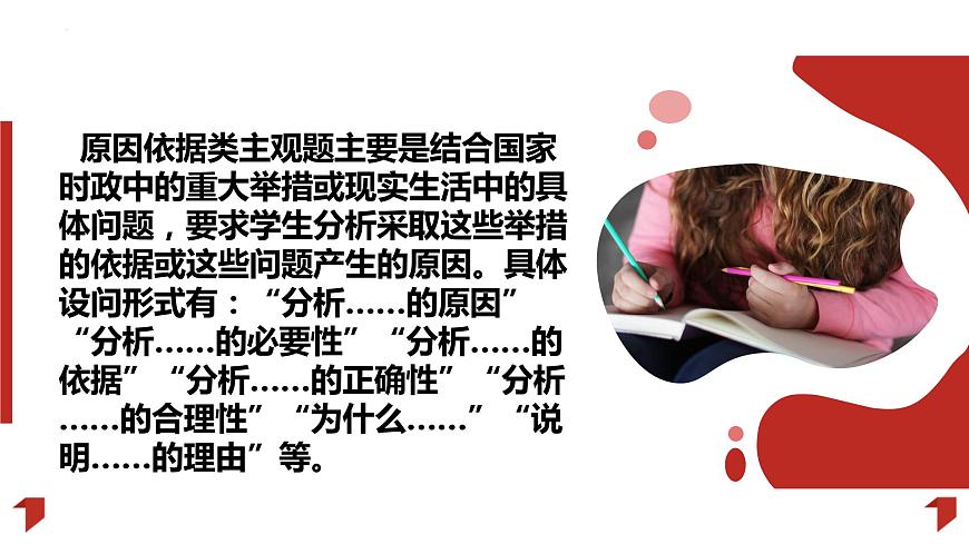 原因依據類主觀題解題技巧:以2023年高考真題為例 課件-2024屆高考政治一輪復習統(tǒng)編版第4頁