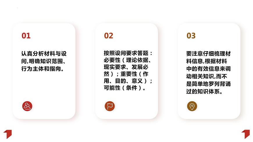 原因依據類主觀題解題技巧:以2023年高考真題為例 課件-2024屆高考政治一輪復習統(tǒng)編版第8頁