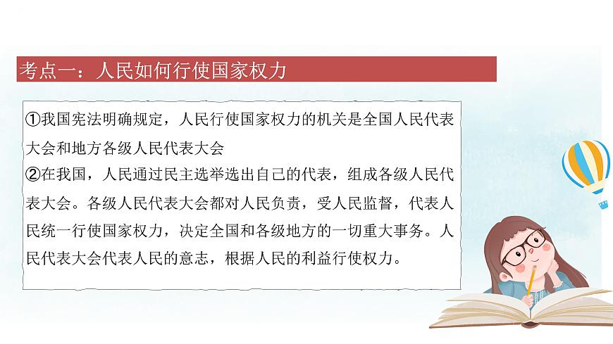 專題十三 我國的根本政治制度 課件-2024屆高考政治一輪復習統(tǒng)編版必修三政治與法治第6頁