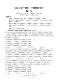 河北省正定中学2022-2023学年高一下学期月考四政治试题