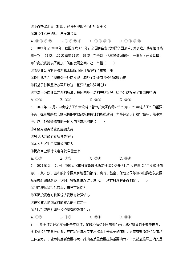 2022-2023学年湖南省株洲市炎陵县高一（下）期末政治试卷（含解析）02