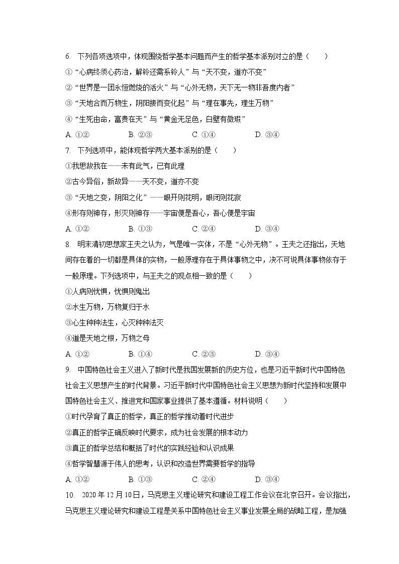 2022-2023学年山东省临沂三中北校高一（下）月考政治试卷（6月份）（含解析）02