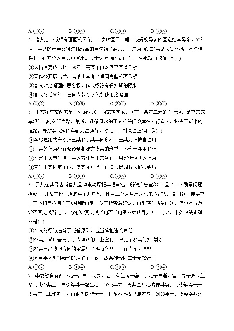 湖北省武汉市部分重点中学2022-2023学年高二下学期期末联考政治试卷（含答案）02