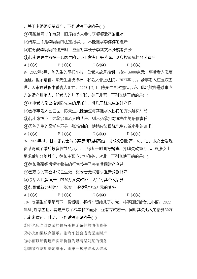 湖北省武汉市部分重点中学2022-2023学年高二下学期期末联考政治试卷（含答案）03