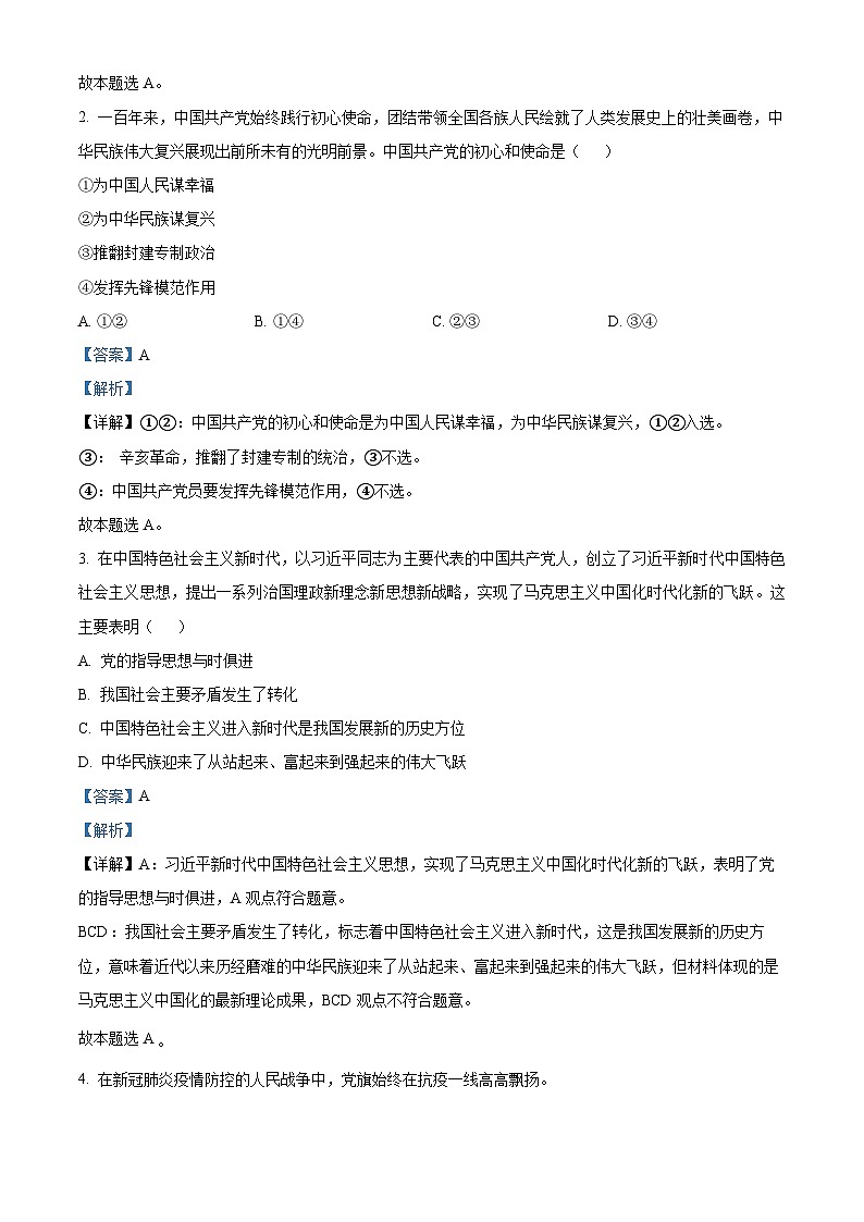 北京市石景山区2022-2023学年高一下学期期末考试政治试题(解析版)02