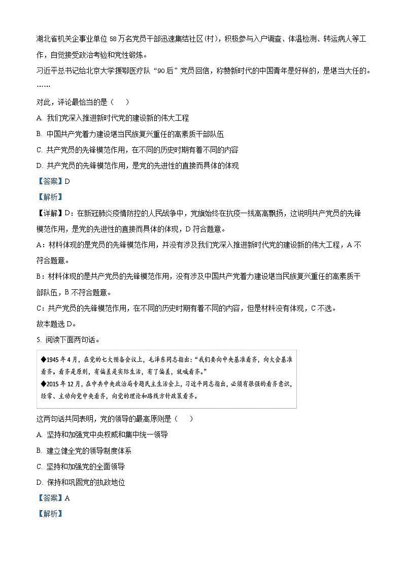 北京市石景山区2022-2023学年高一下学期期末考试政治试题(解析版)03