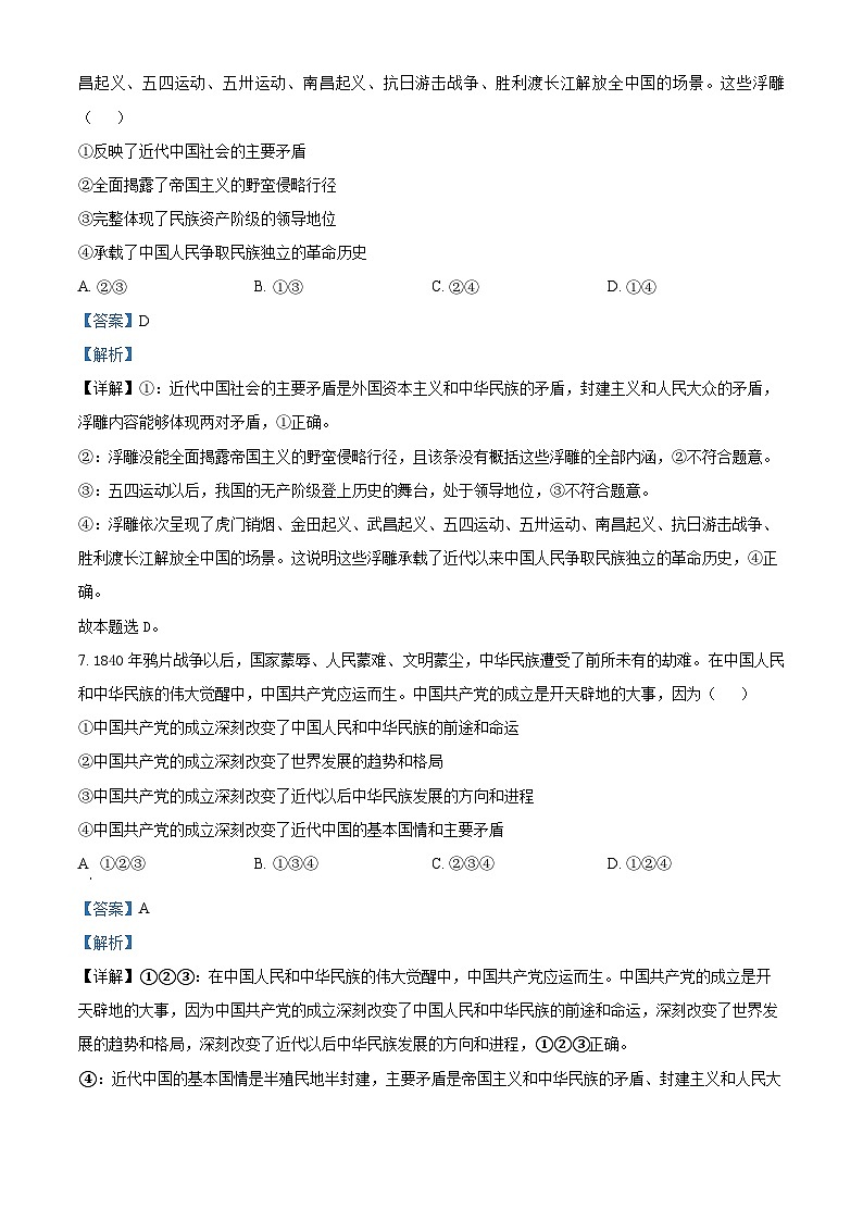 2023宁波奉化区高一下学期期末政治试题含解析02