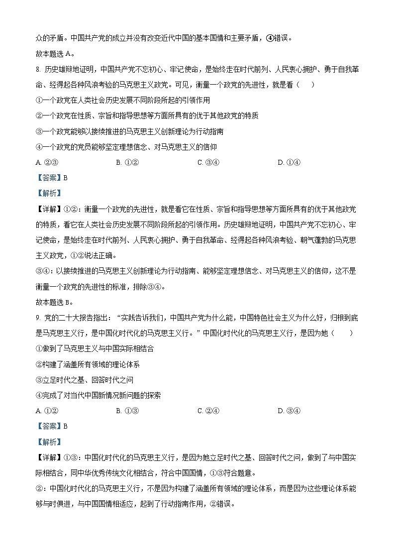 2023宁波奉化区高一下学期期末政治试题含解析03