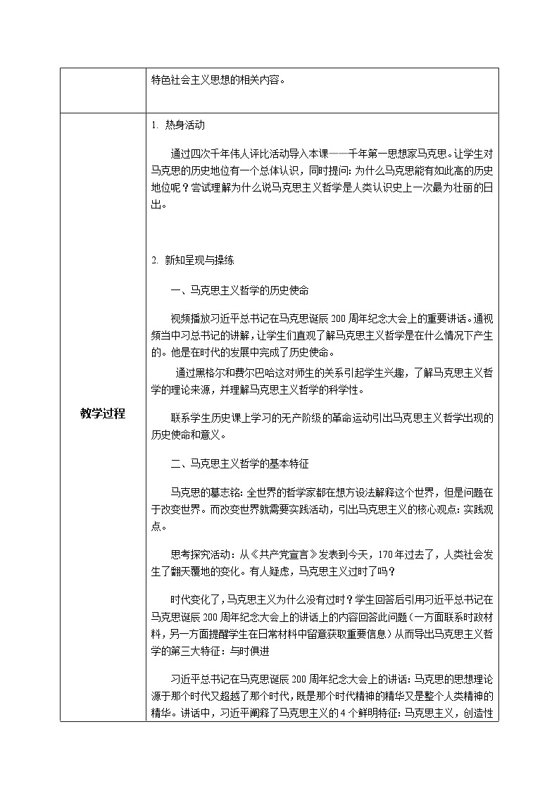 【核心素养目标】新教材必修四《哲学与文化》1.3科学的世界观和方法论 课件+教案+练习题(答案)01