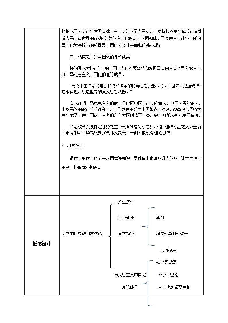 【核心素养目标】新教材必修四《哲学与文化》1.3科学的世界观和方法论 课件+教案+练习题(答案)02