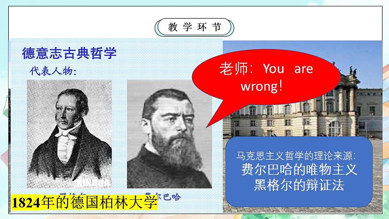 【核心素养目标】新教材必修四《哲学与文化》1.3科学的世界观和方法论 课件+教案+练习题(答案)04