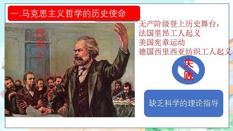 【核心素养目标】新教材必修四《哲学与文化》1.3科学的世界观和方法论 课件+教案+练习题(答案)07