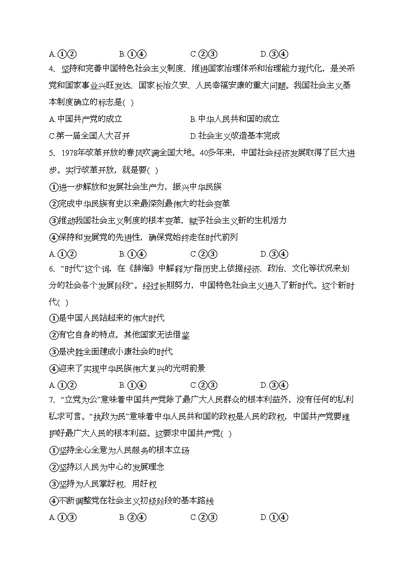 甘肃省金昌市永昌县2021-2022学年高一下学期期末考试(选考)政治试卷(含答案)第2页