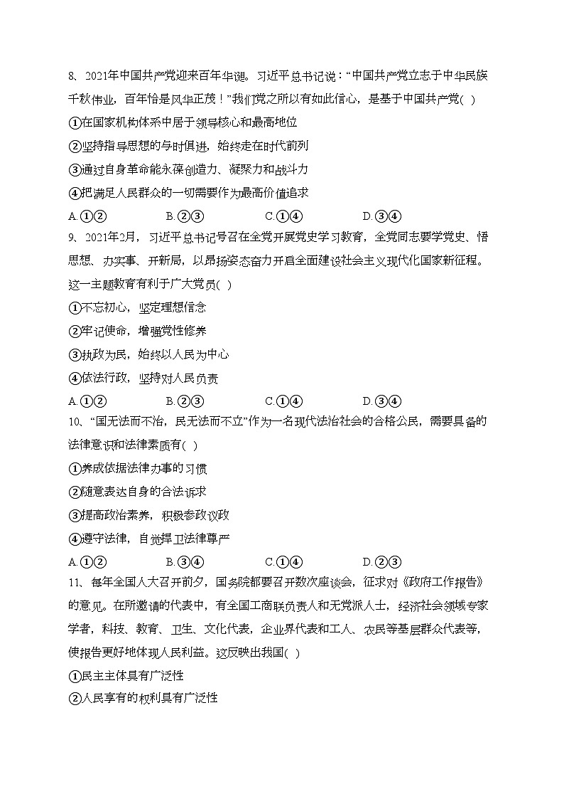 甘肃省金昌市永昌县2021-2022学年高一下学期期末考试(选考)政治试卷(含答案)第3页