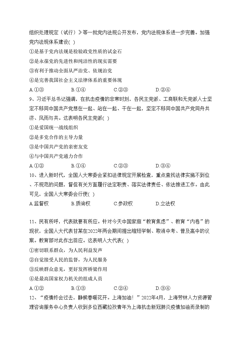 内蒙古自治区巴彦淖尔市2021-2022学年高一下学期期末考试政治试卷(含答案)第3页
