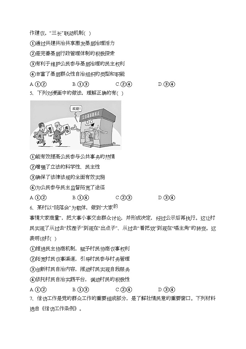 四川省遂宁中学校2021-2022学年高一下学期期末适应性训练(一)政治试卷(含答案)02