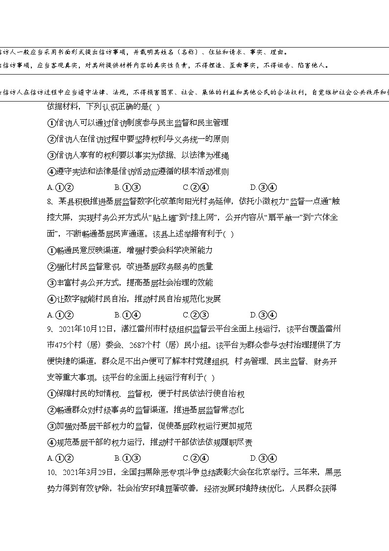 四川省遂宁中学校2021-2022学年高一下学期期末适应性训练(一)政治试卷(含答案)03