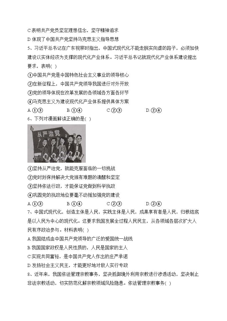 广东省梅州市部分学校2022-2023学年高一下学期5月月考政治试卷（含答案）02