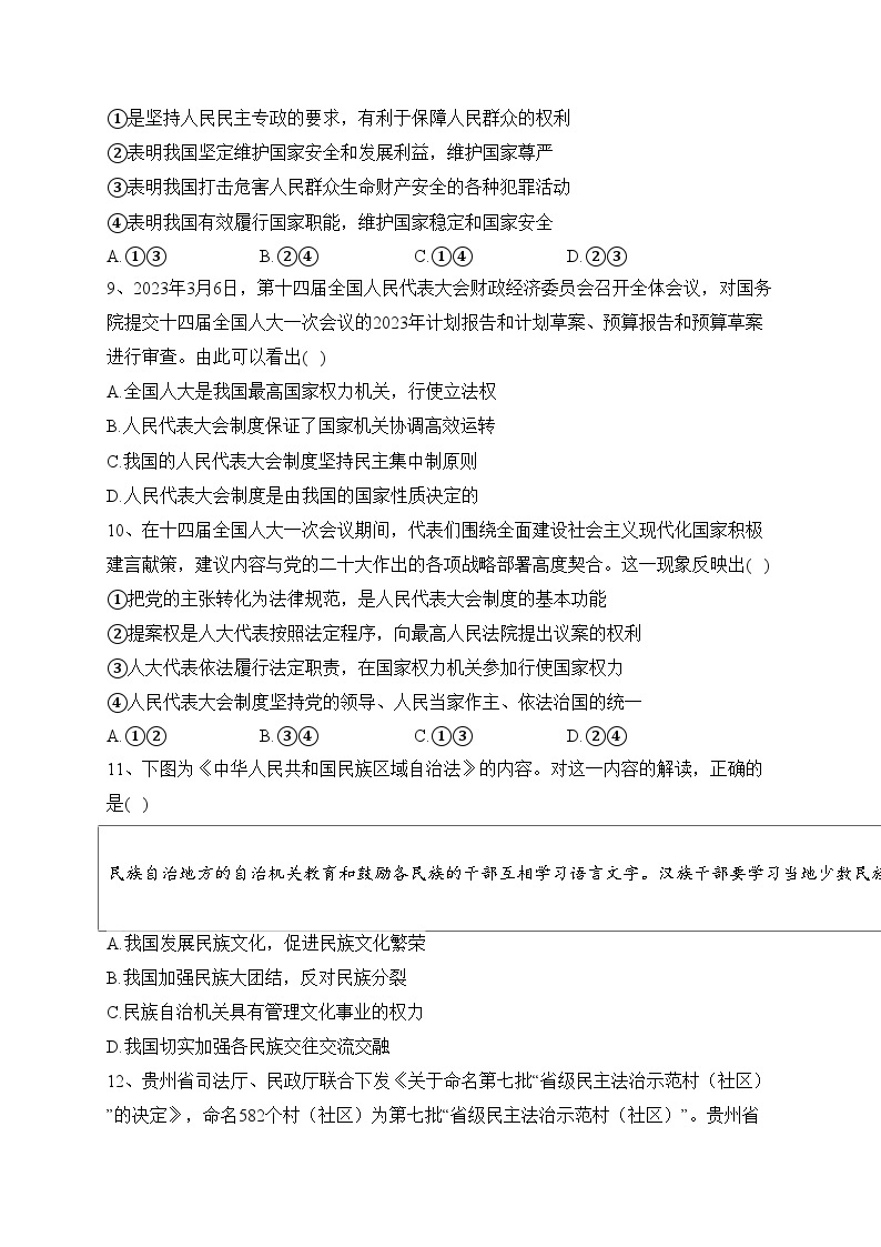 广东省梅州市部分学校2022-2023学年高一下学期5月月考政治试卷（含答案）03
