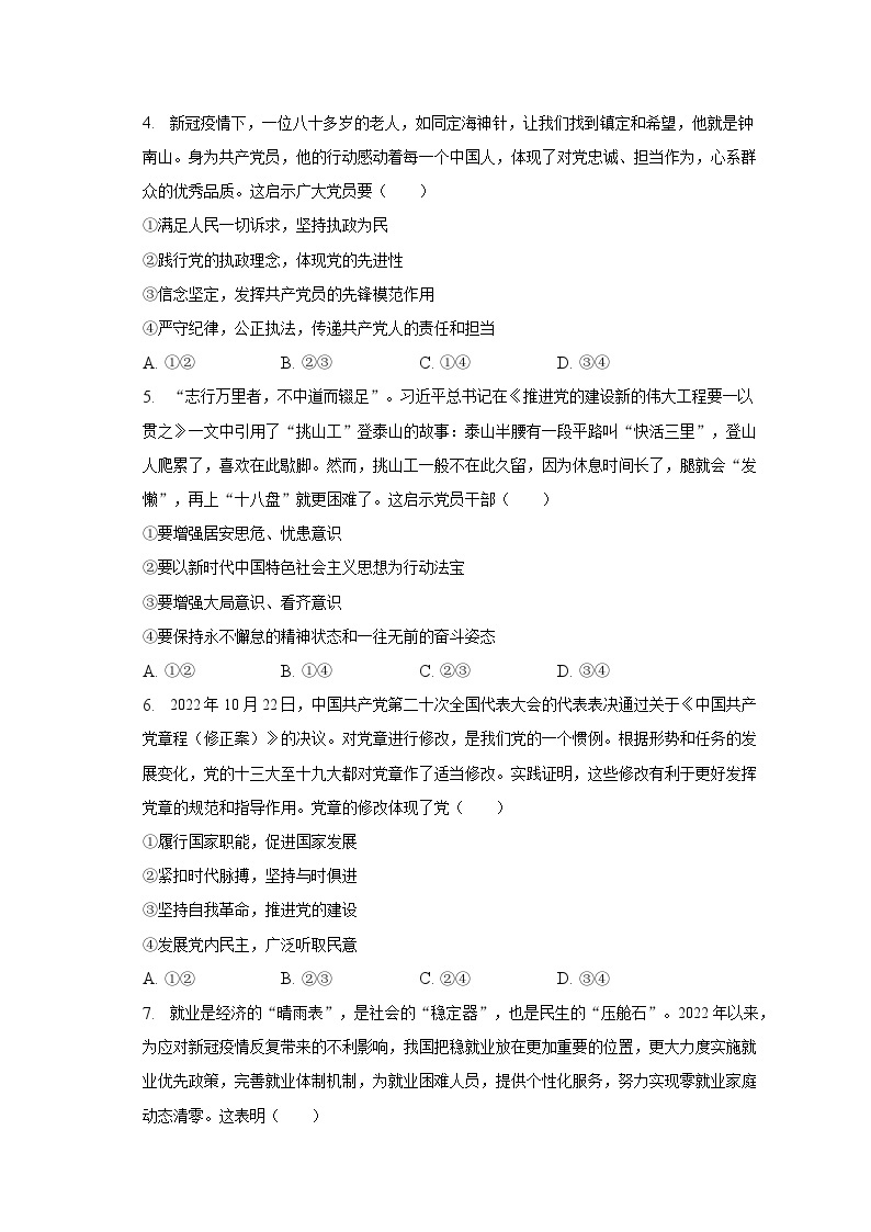 2022-2023学年山东省枣庄市滕州五中高一（下）月考政治试卷（5月份）（含解析）02